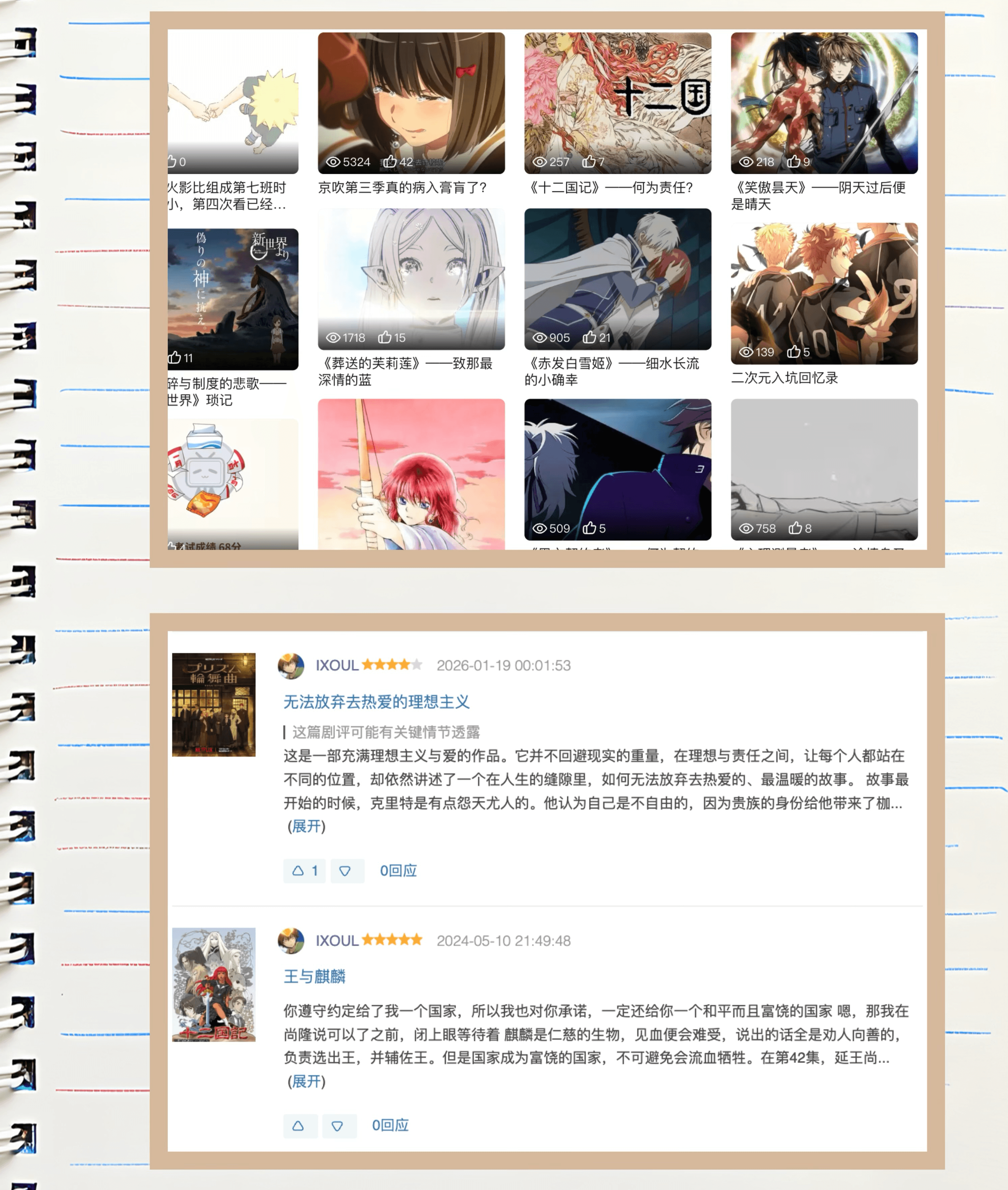 Anime + Blog snapshot