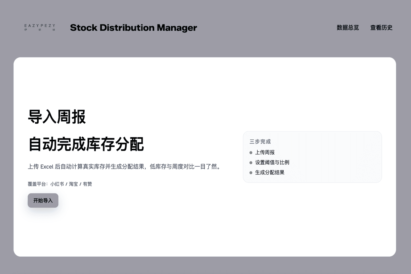 Stock Manager preview